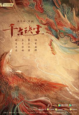 暹罗诅咒 封面图